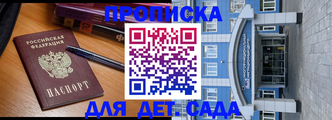 прописка для школы в Шатуре